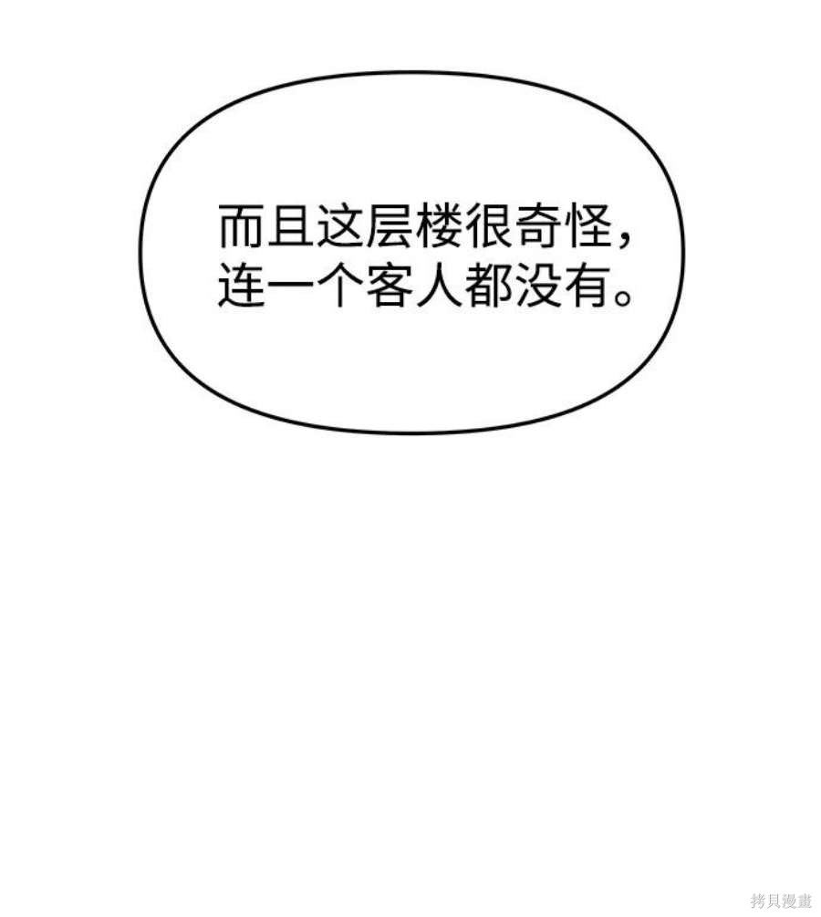 妙龄皇子 第64话 第114页