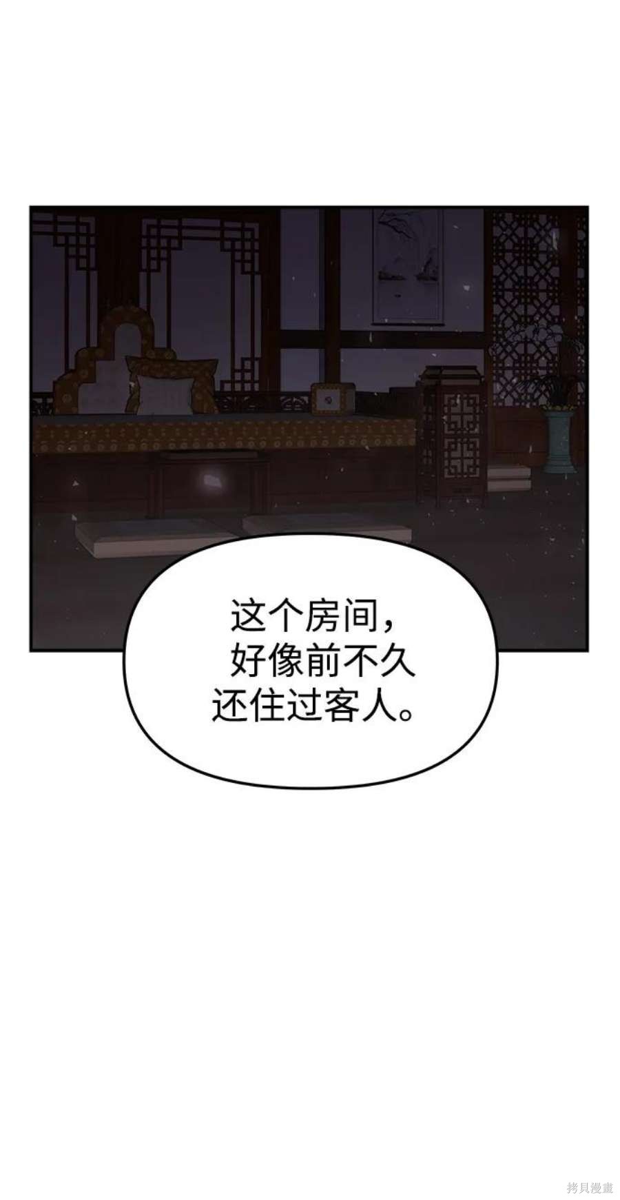 妙龄皇子 第64话 第117页
