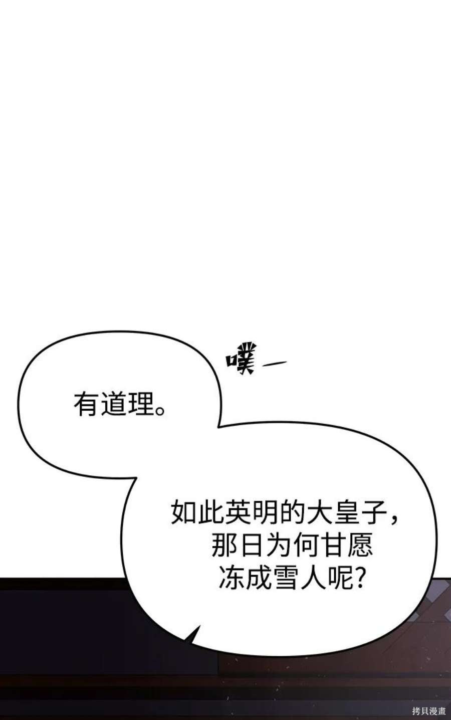 妙龄皇子 第64话 第119页