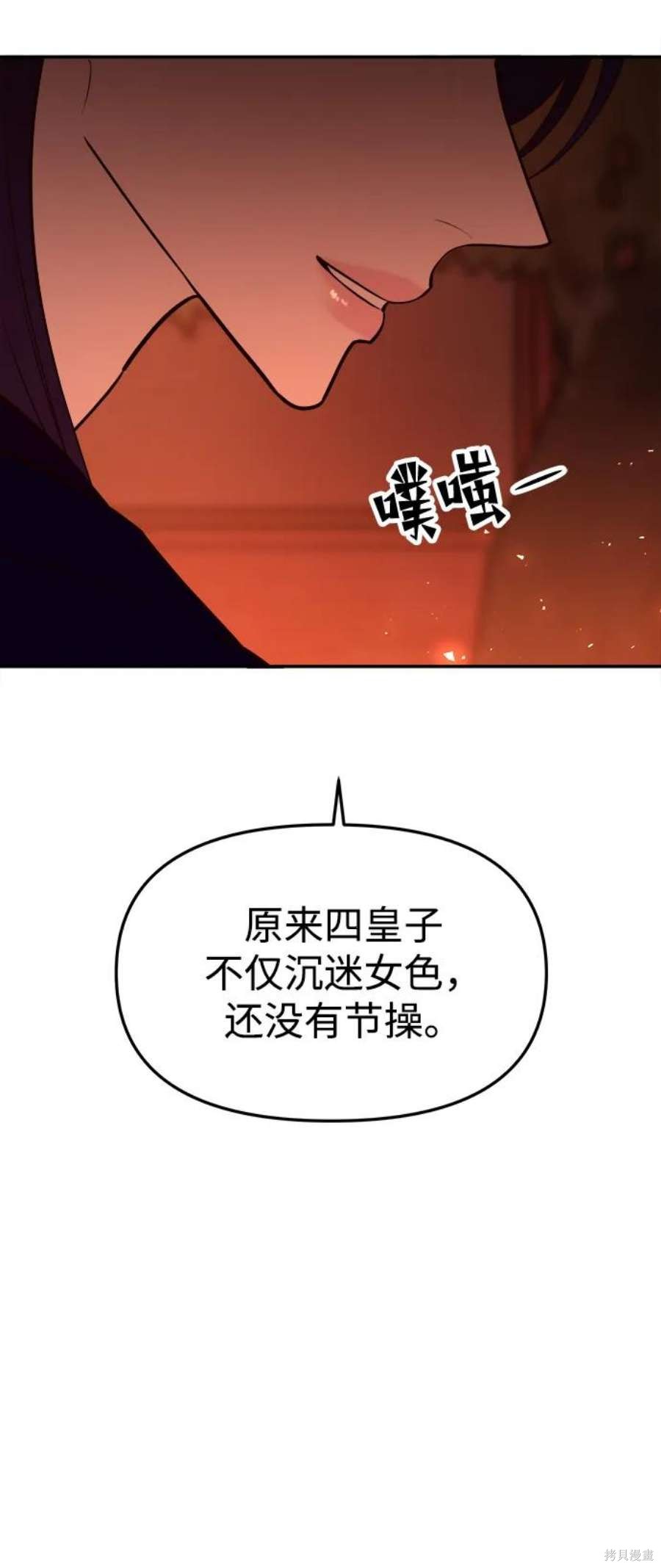妙龄皇子 第64话 第13页