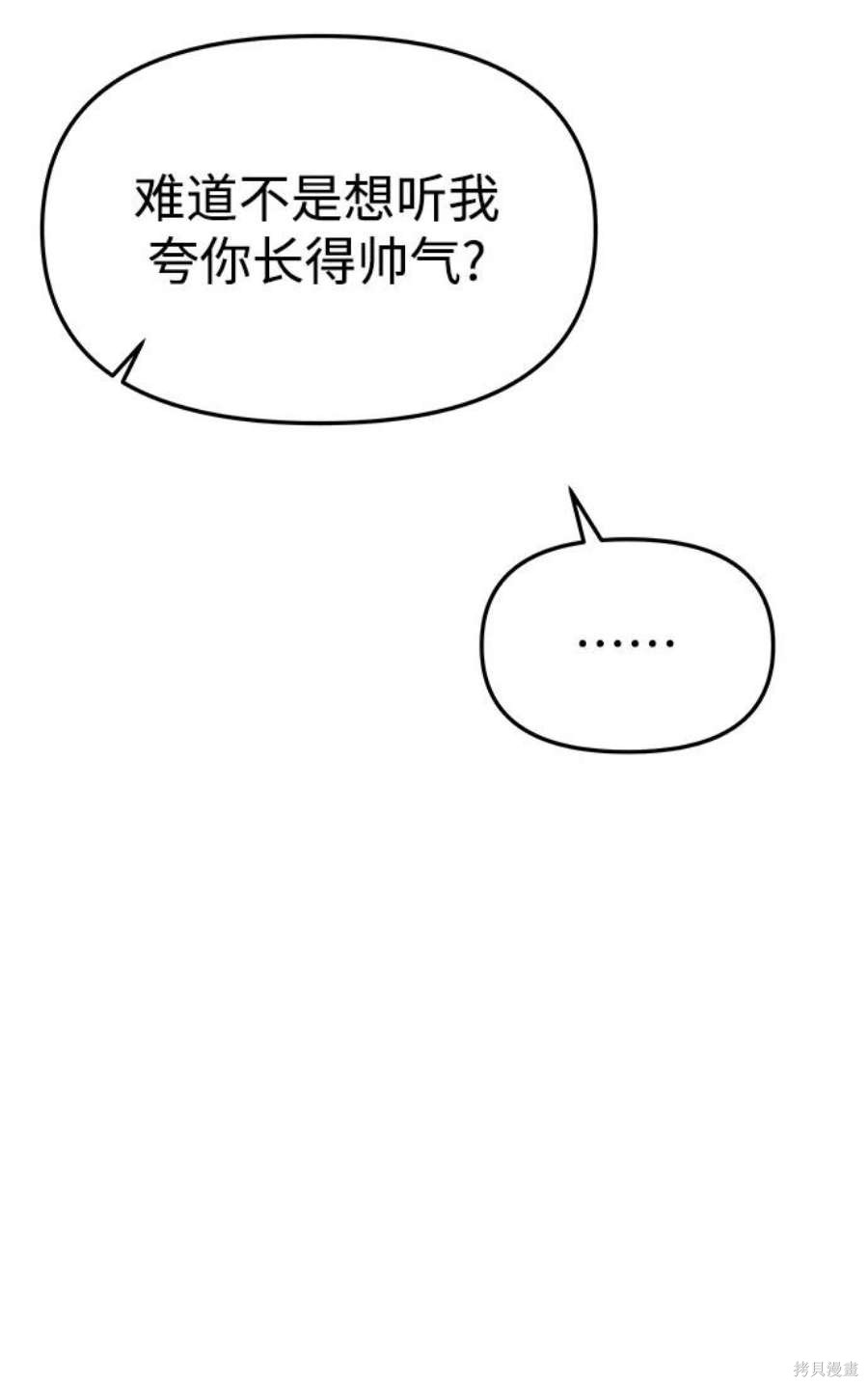 妙龄皇子 第64话 第121页