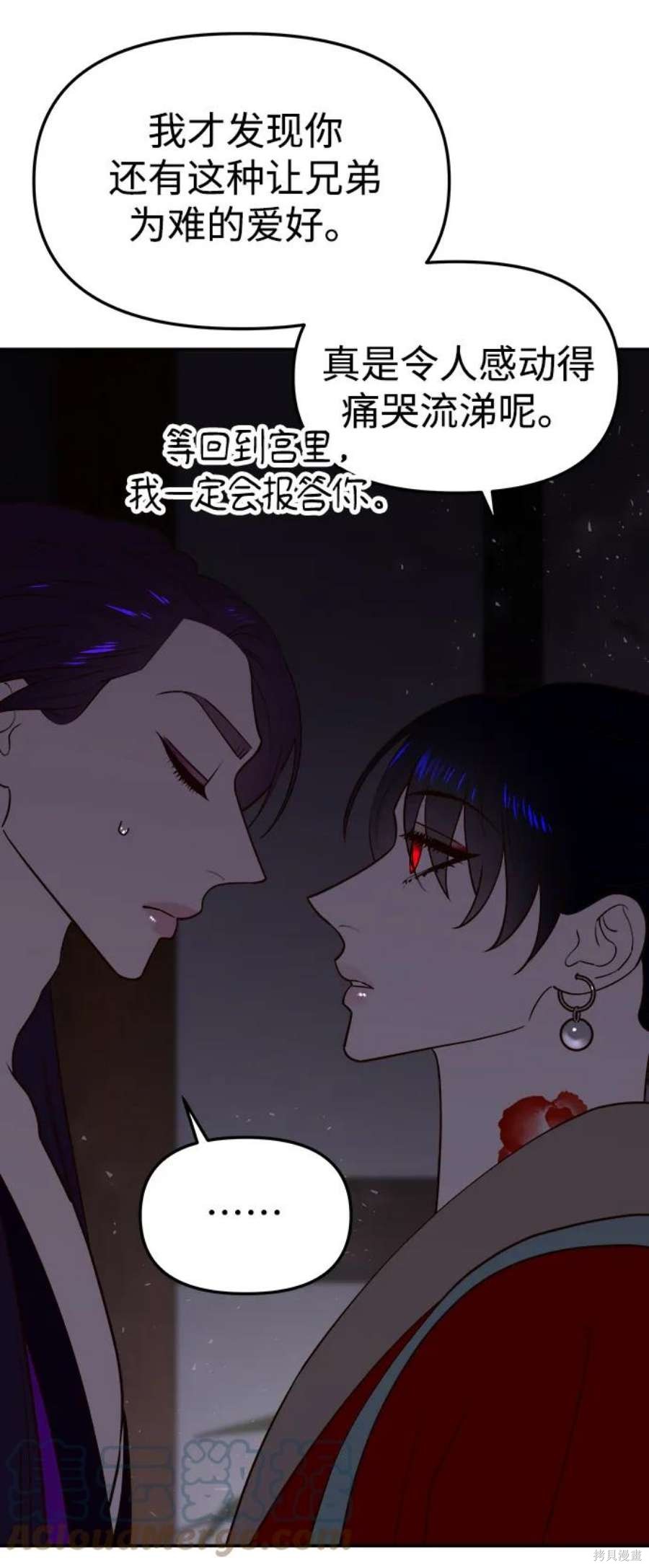 妙龄皇子 第64话 第132页