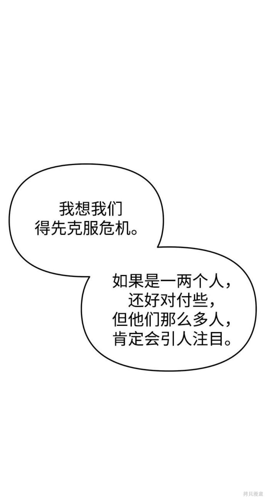 妙龄皇子 第64话 第133页
