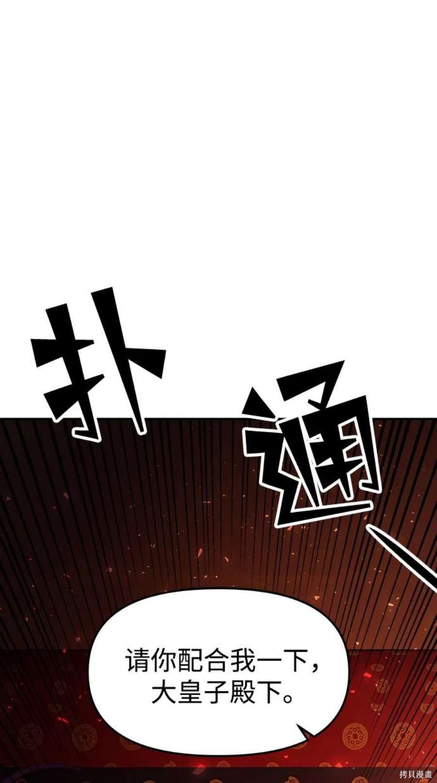 妙龄皇子 第64话 第138页