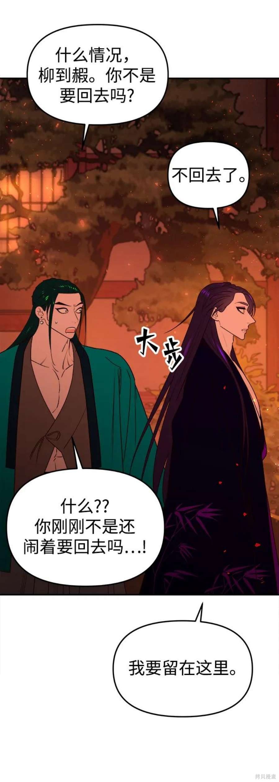 妙龄皇子 第64话 第18页