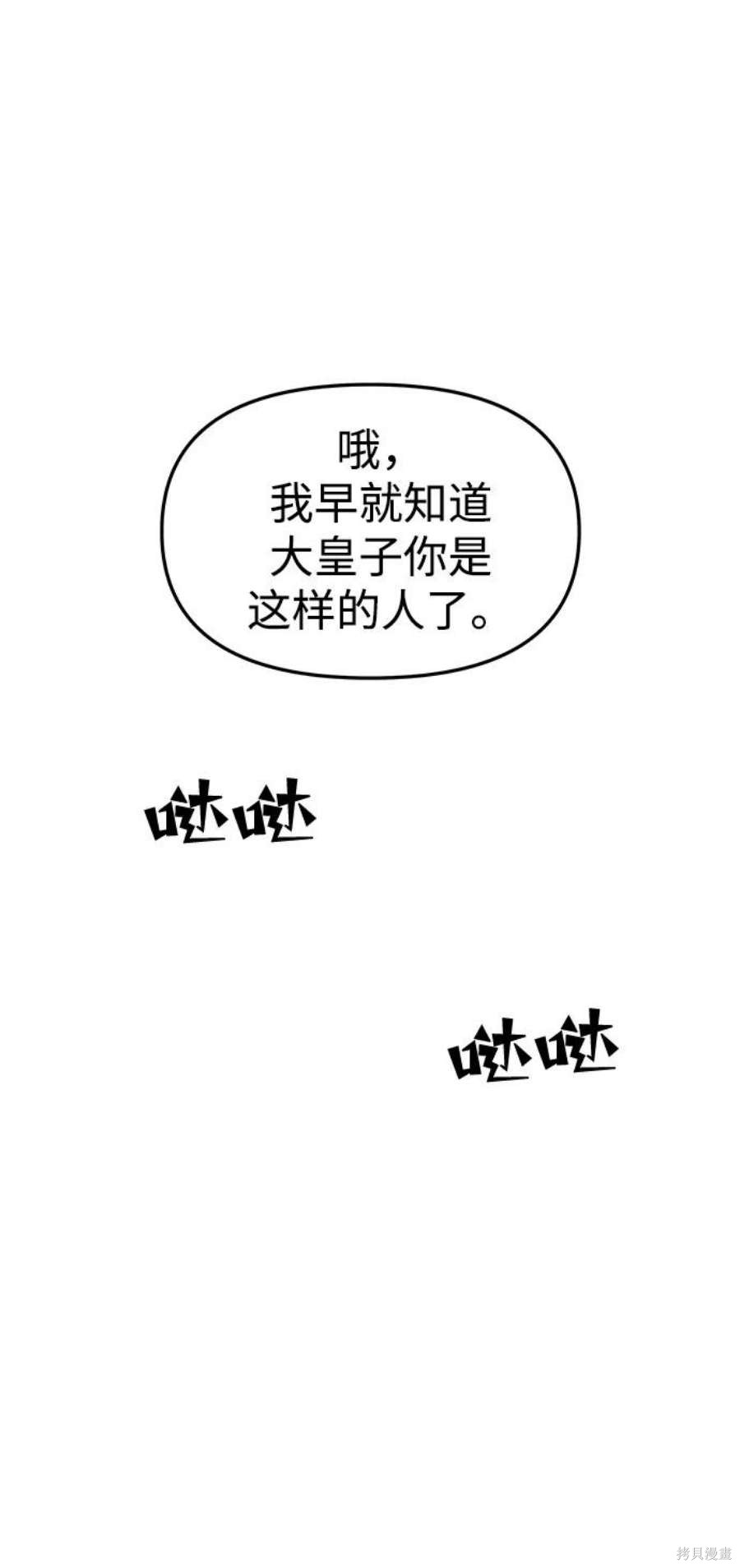 妙龄皇子 第64话 第3页