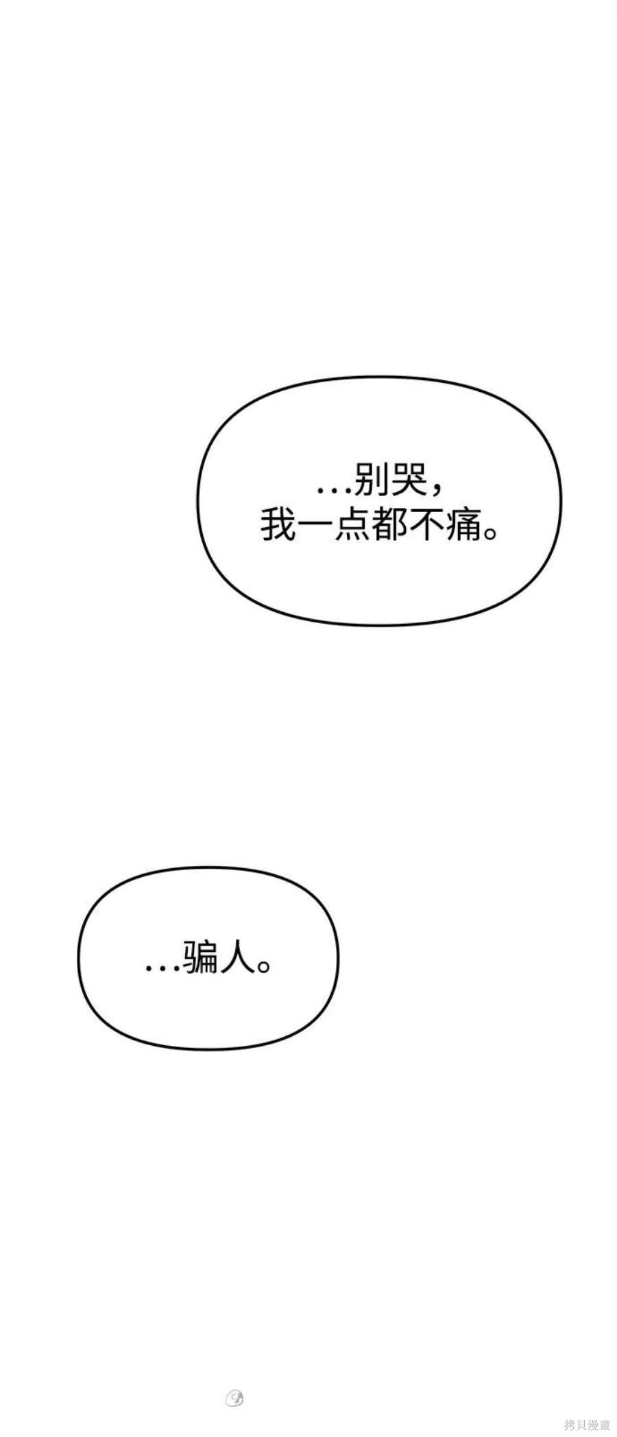妙龄皇子 第64话 第29页