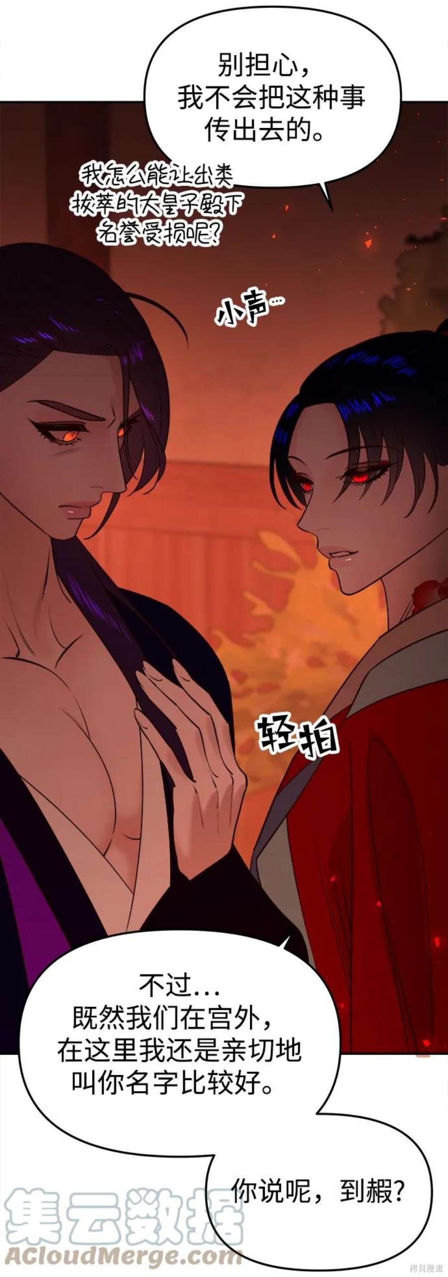 妙龄皇子 第64话 第4页