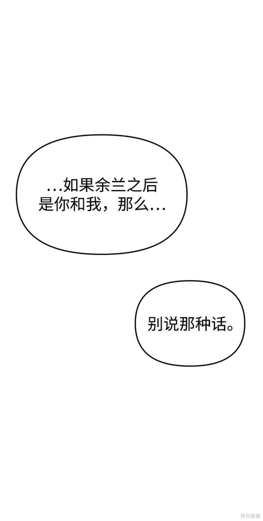 妙龄皇子 第64话 第33页