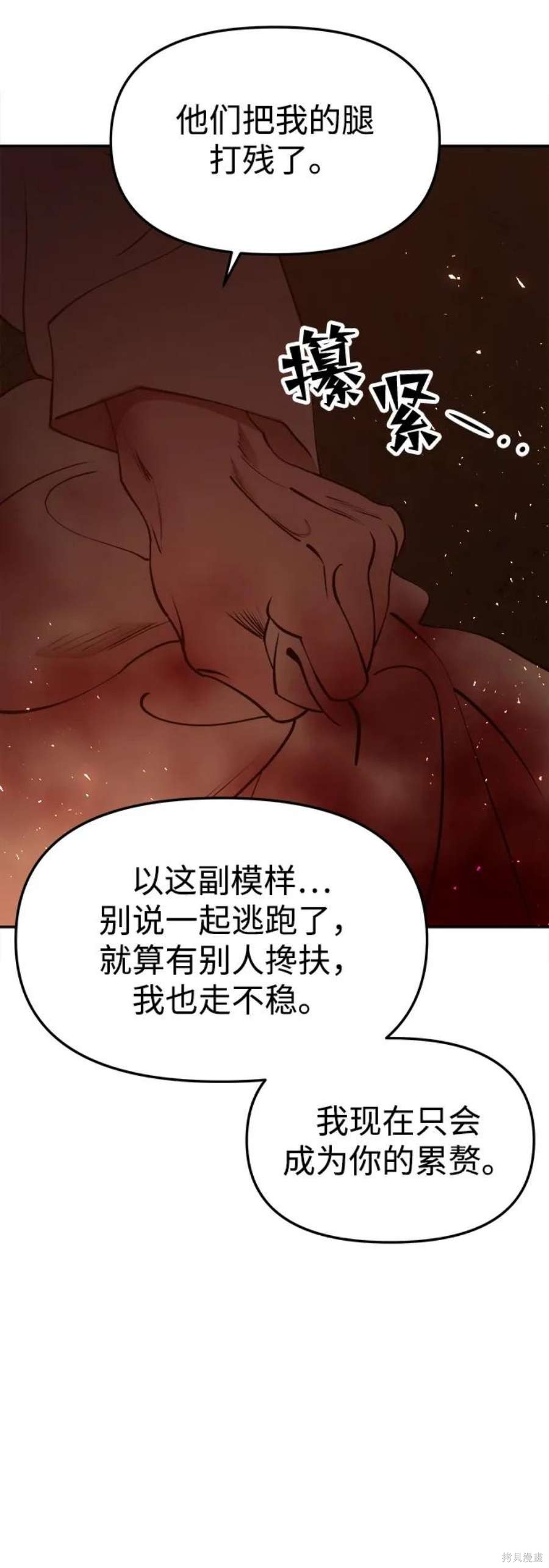 妙龄皇子 第64话 第39页