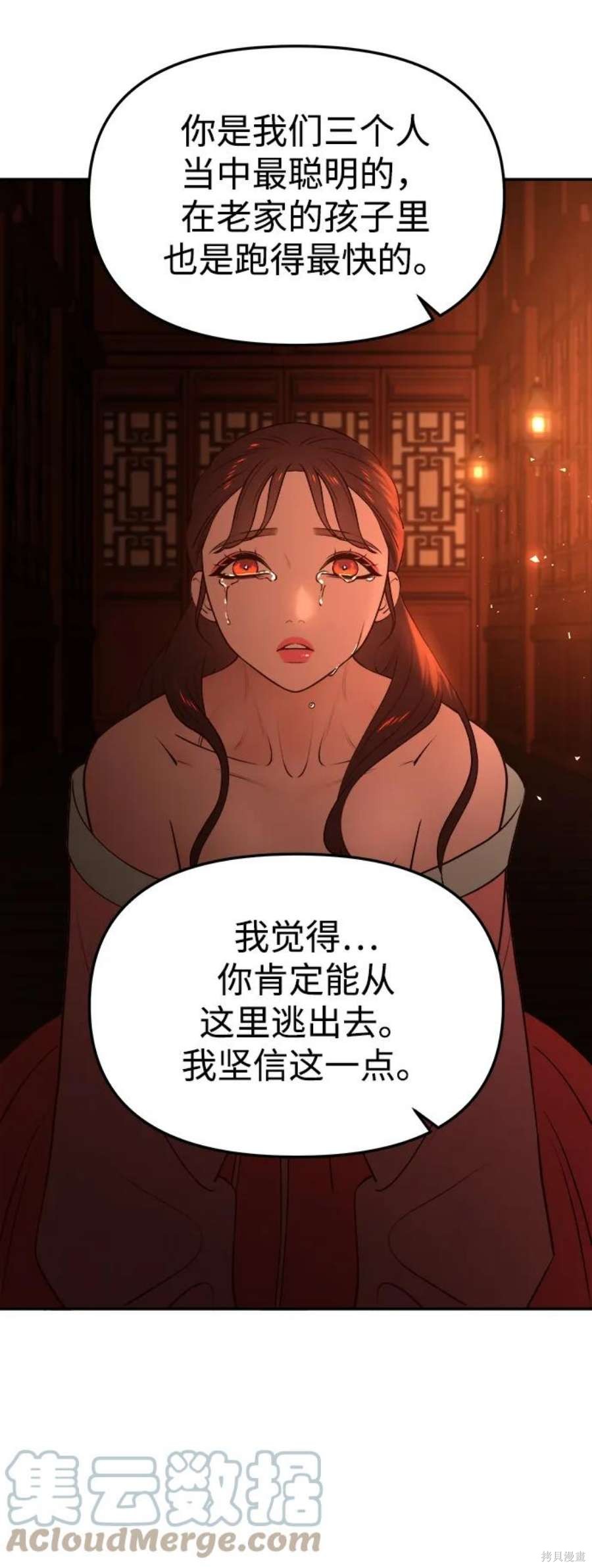 妙龄皇子 第64话 第40页