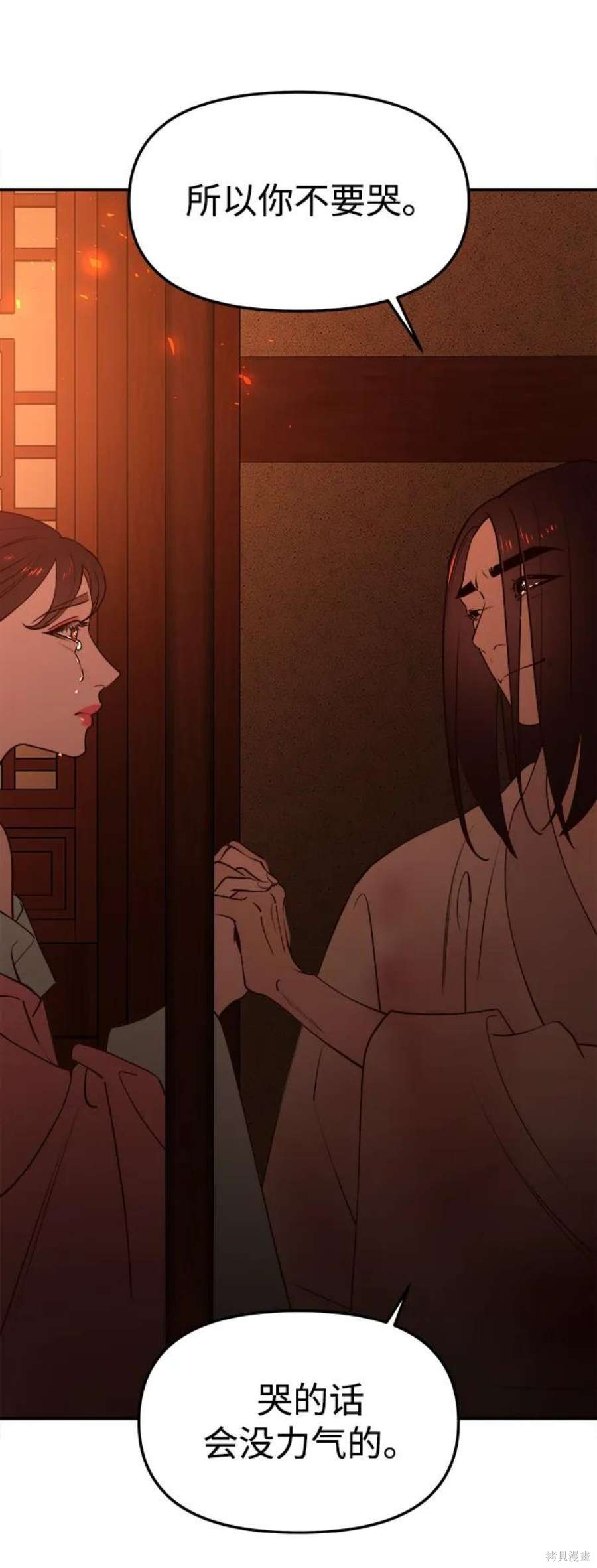 妙龄皇子 第64话 第42页