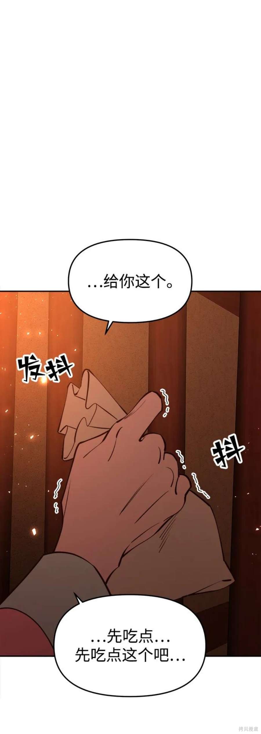妙龄皇子 第64话 第43页
