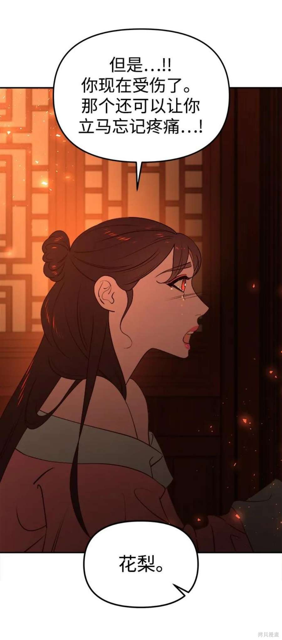 妙龄皇子 第64话 第47页