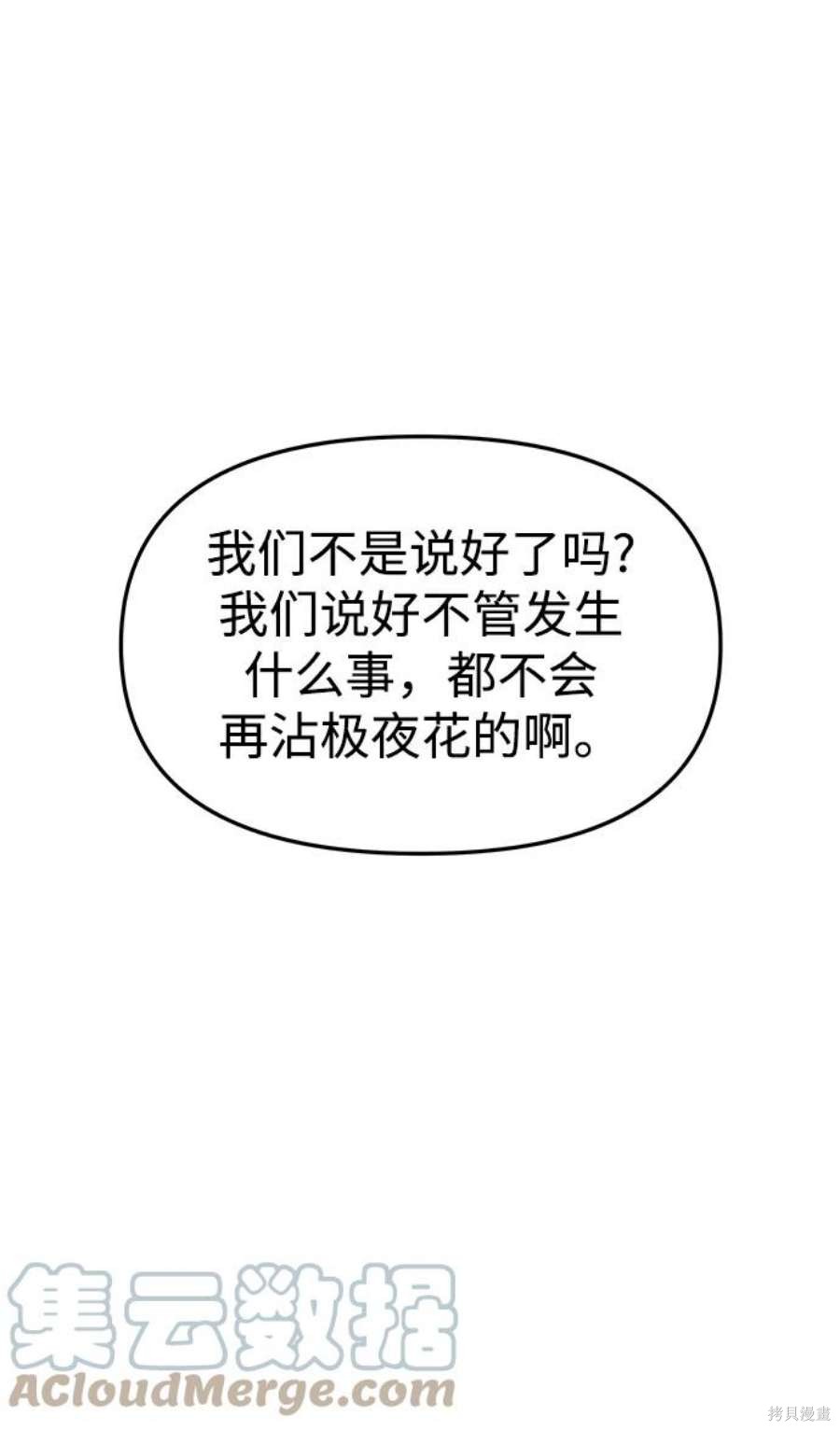 妙龄皇子 第64话 第48页