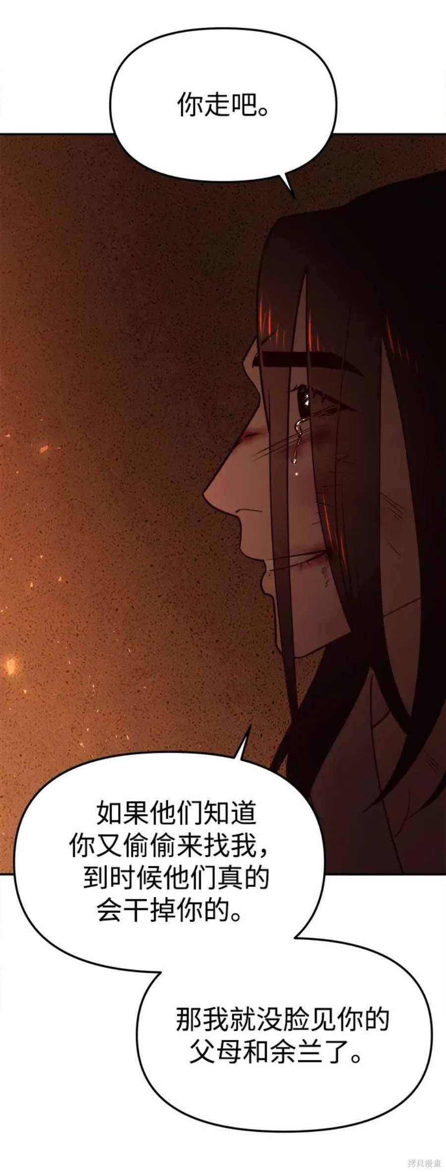 妙龄皇子 第64话 第51页