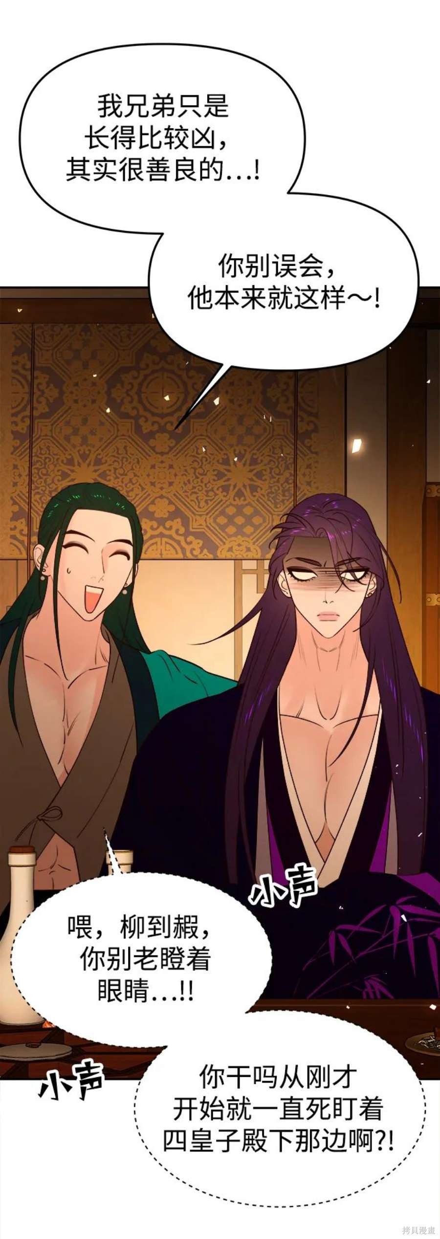 妙龄皇子 第64话 第63页