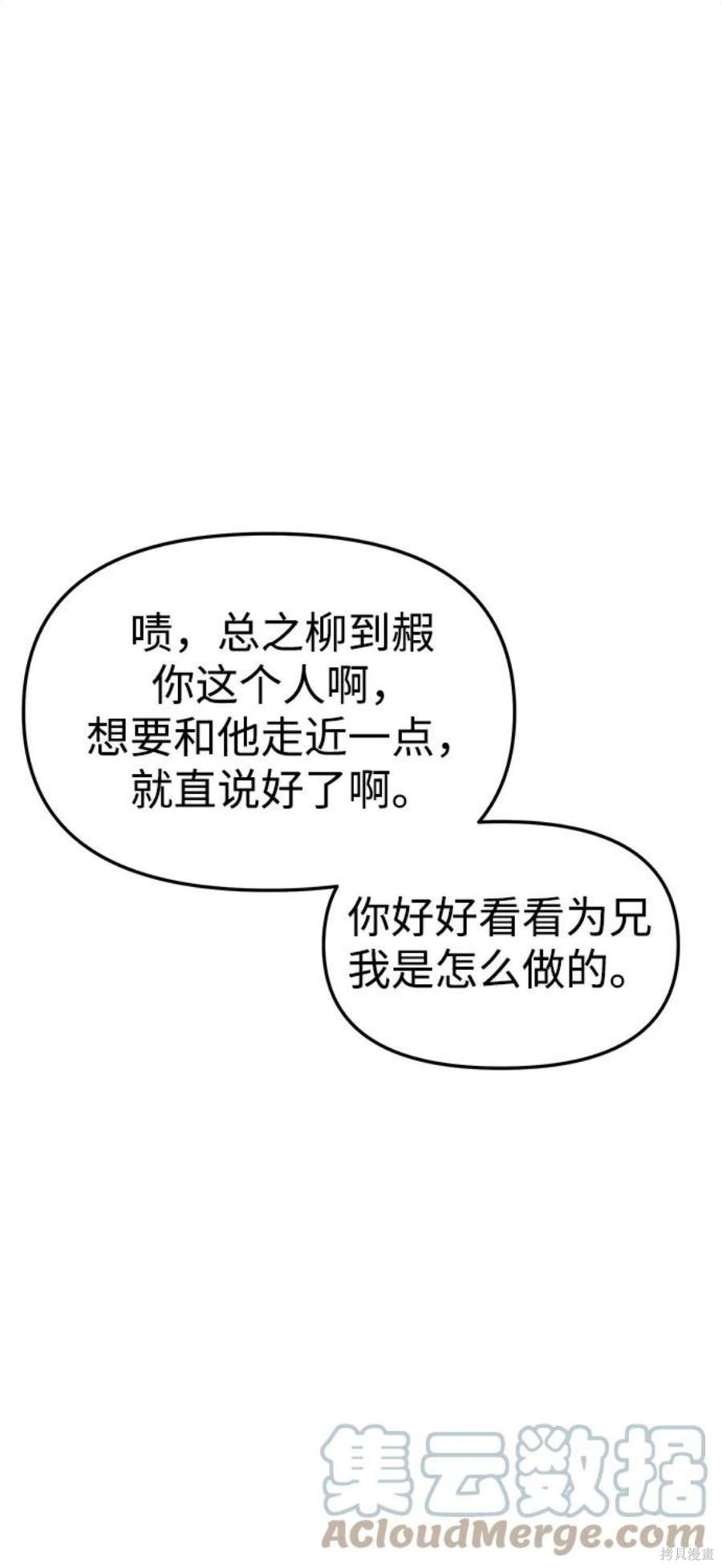 妙龄皇子 第64话 第64页