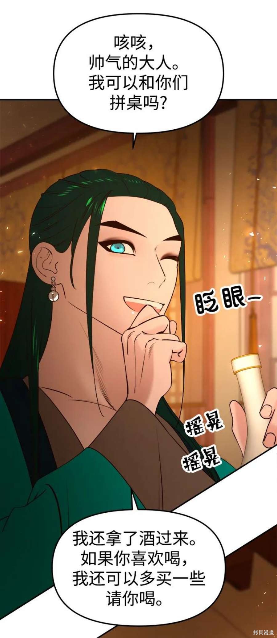 妙龄皇子 第64话 第65页