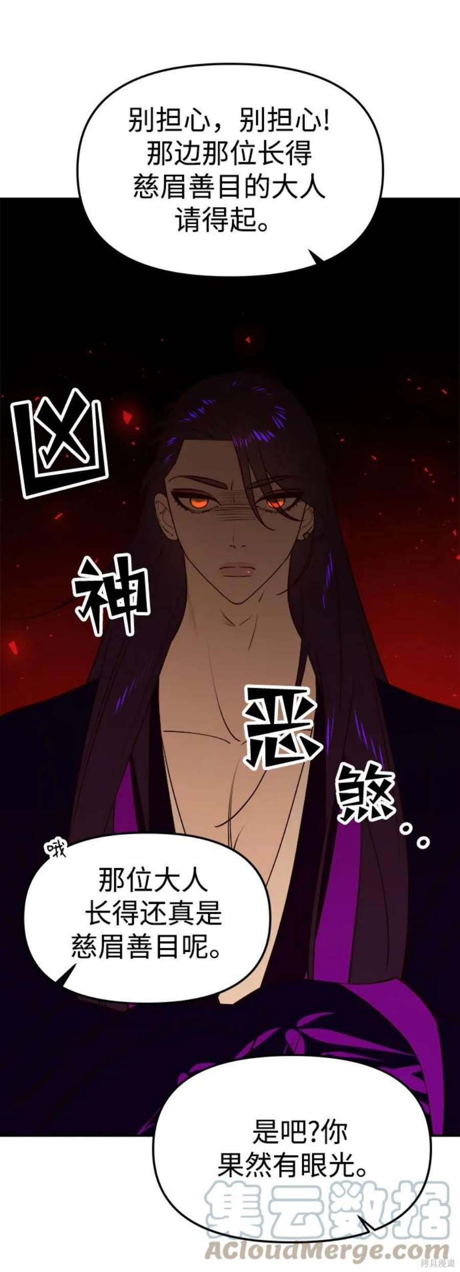 妙龄皇子 第64话 第68页