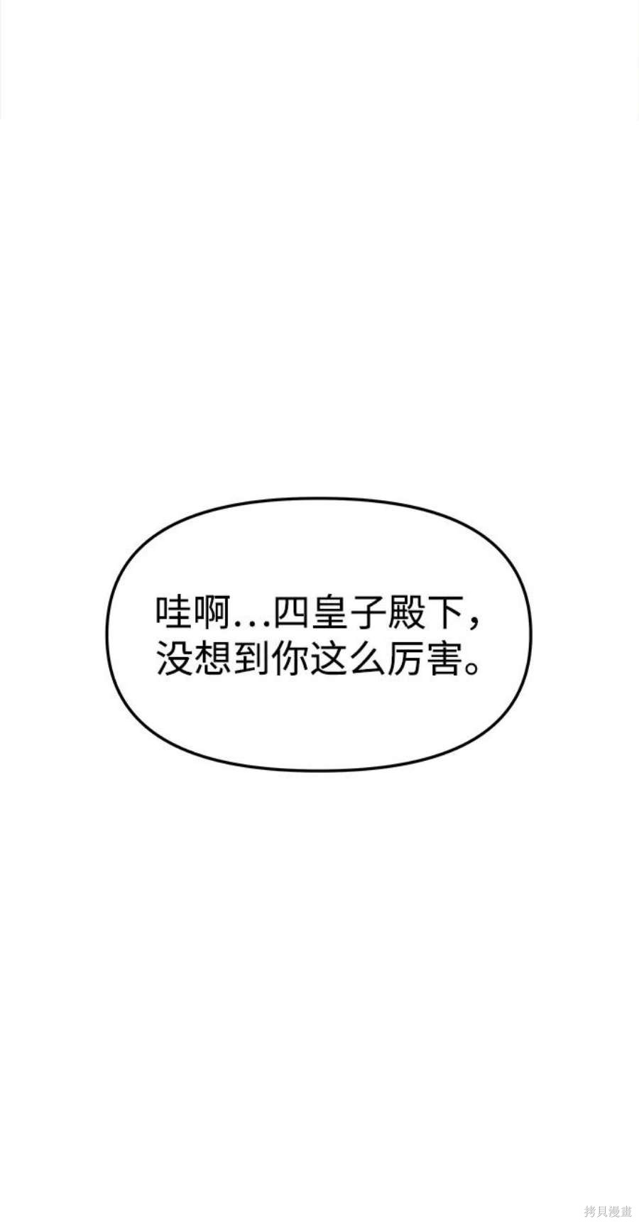 妙龄皇子 第64话 第73页