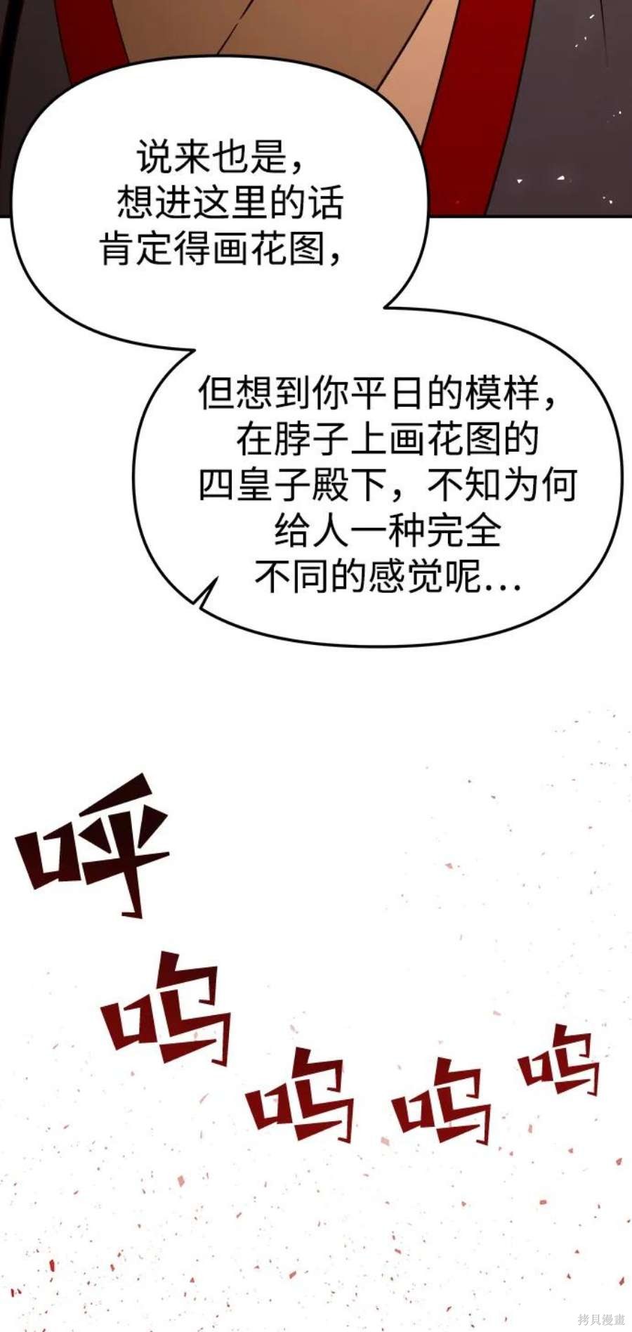 妙龄皇子 第64话 第75页