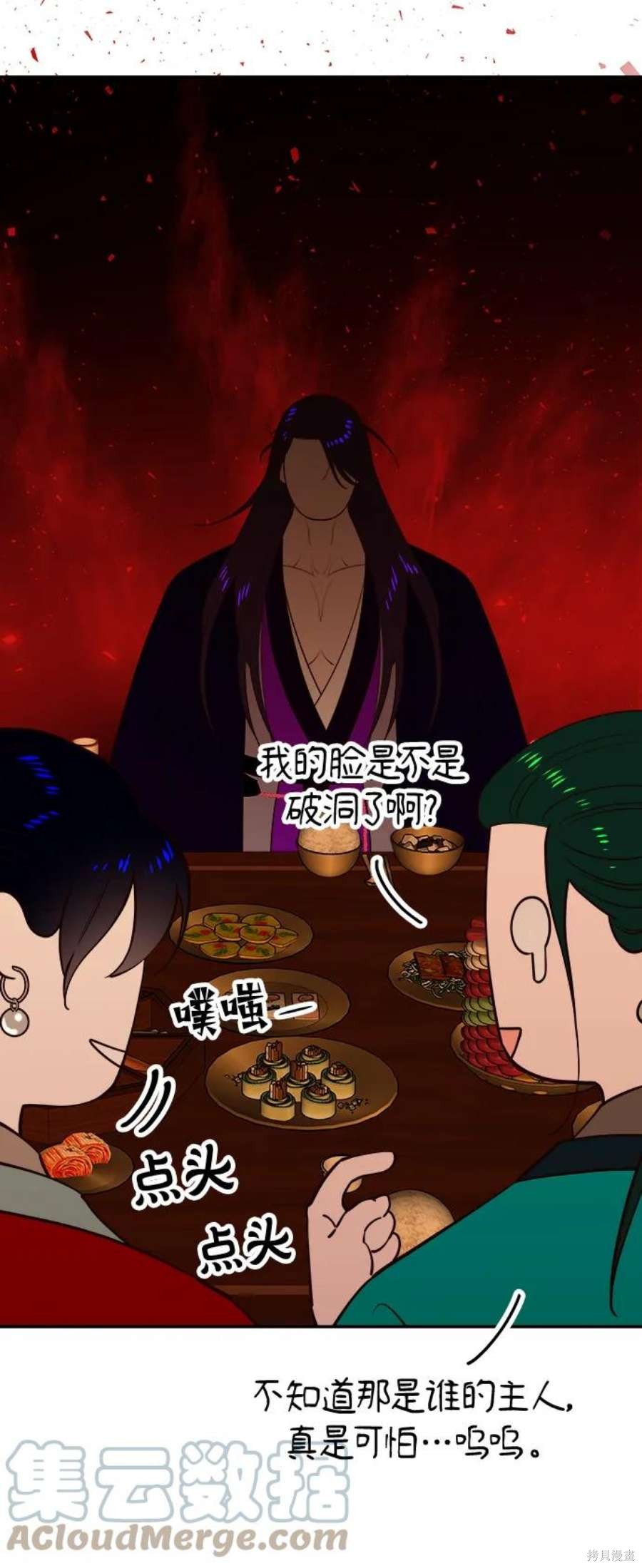 妙龄皇子 第64话 第76页