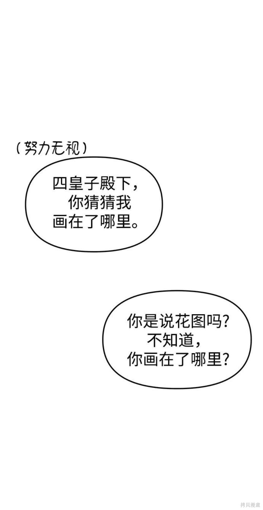 妙龄皇子 第64话 第77页