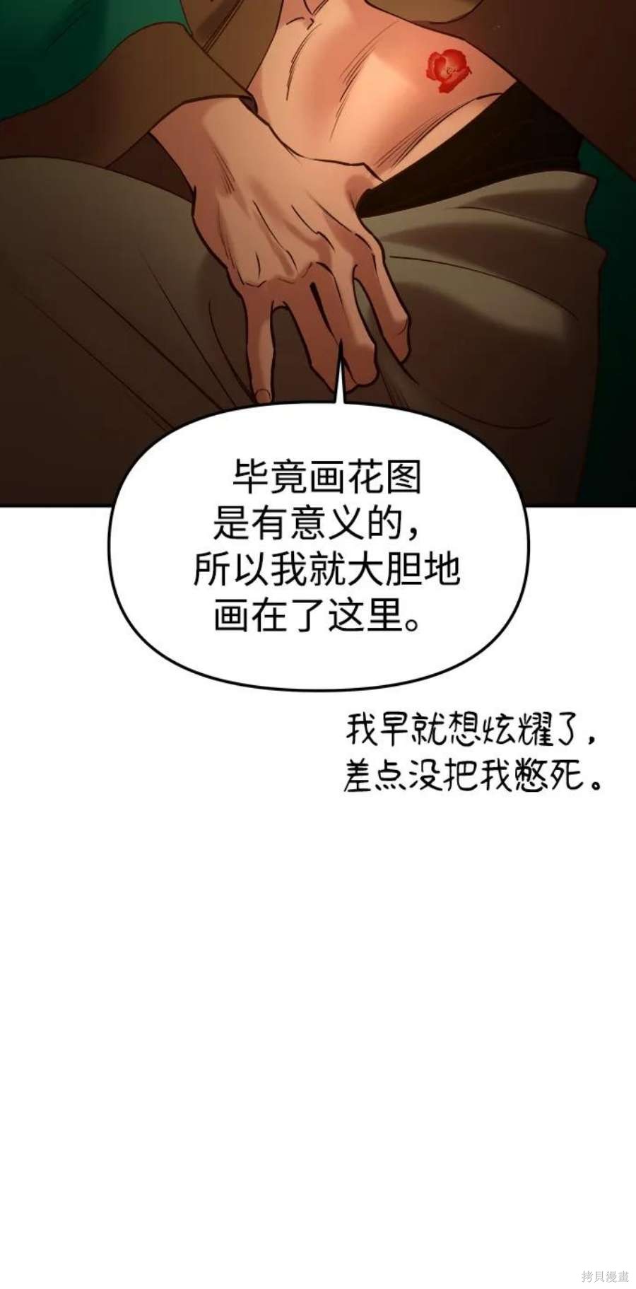 妙龄皇子 第64话 第79页