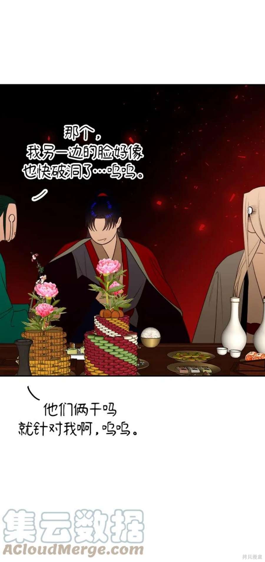 妙龄皇子 第64话 第80页