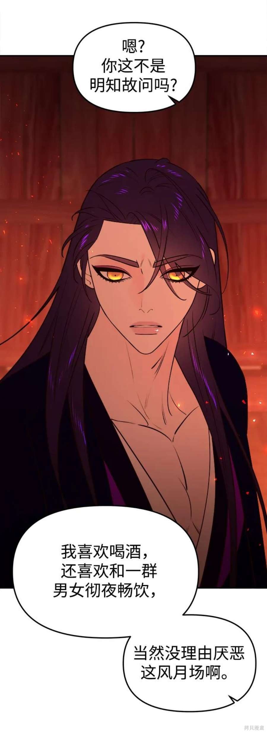 妙龄皇子 第64话 第9页