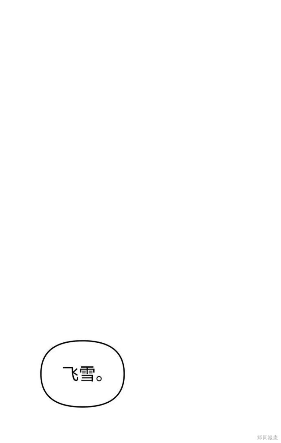 妙龄皇子 第64话 第83页