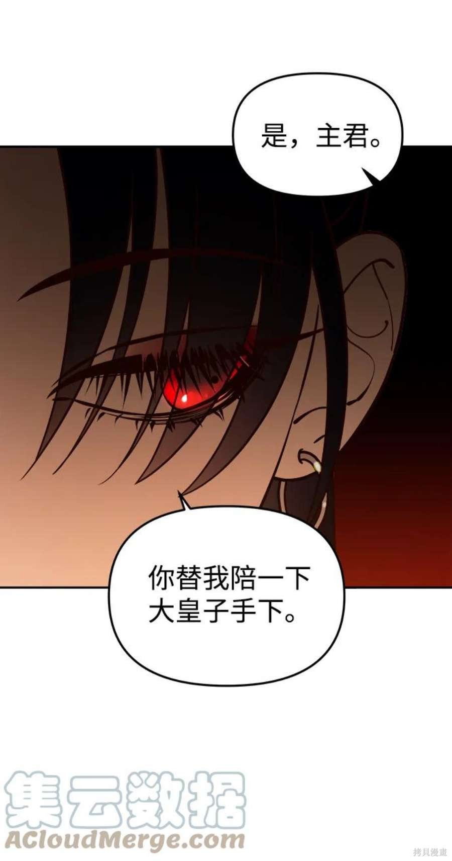 妙龄皇子 第64话 第84页