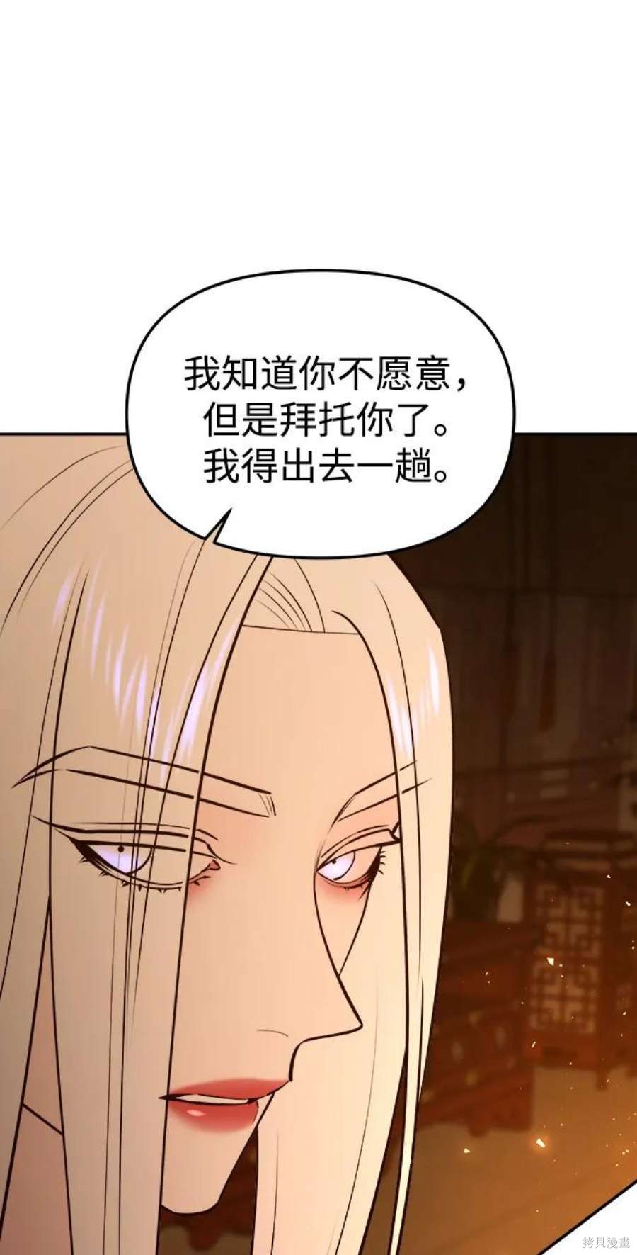 妙龄皇子 第64话 第85页