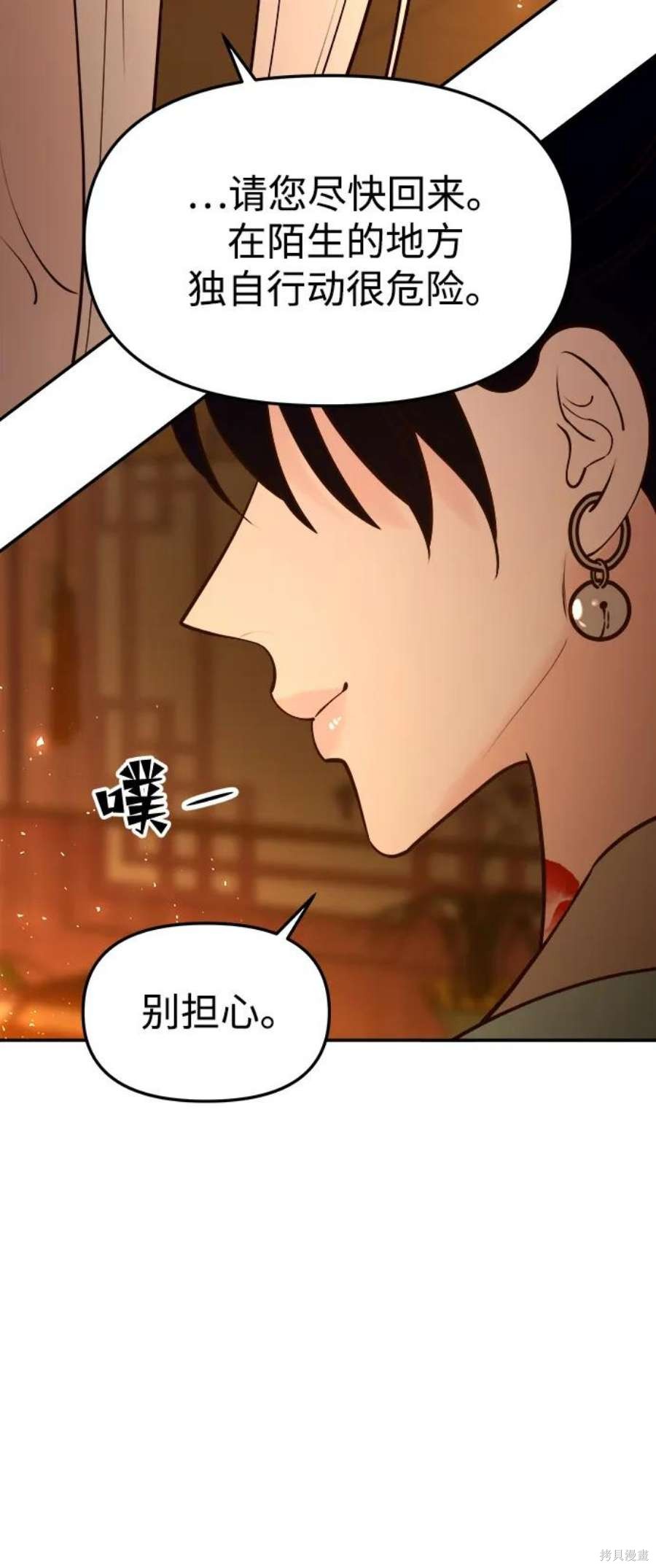 妙龄皇子 第64话 第86页