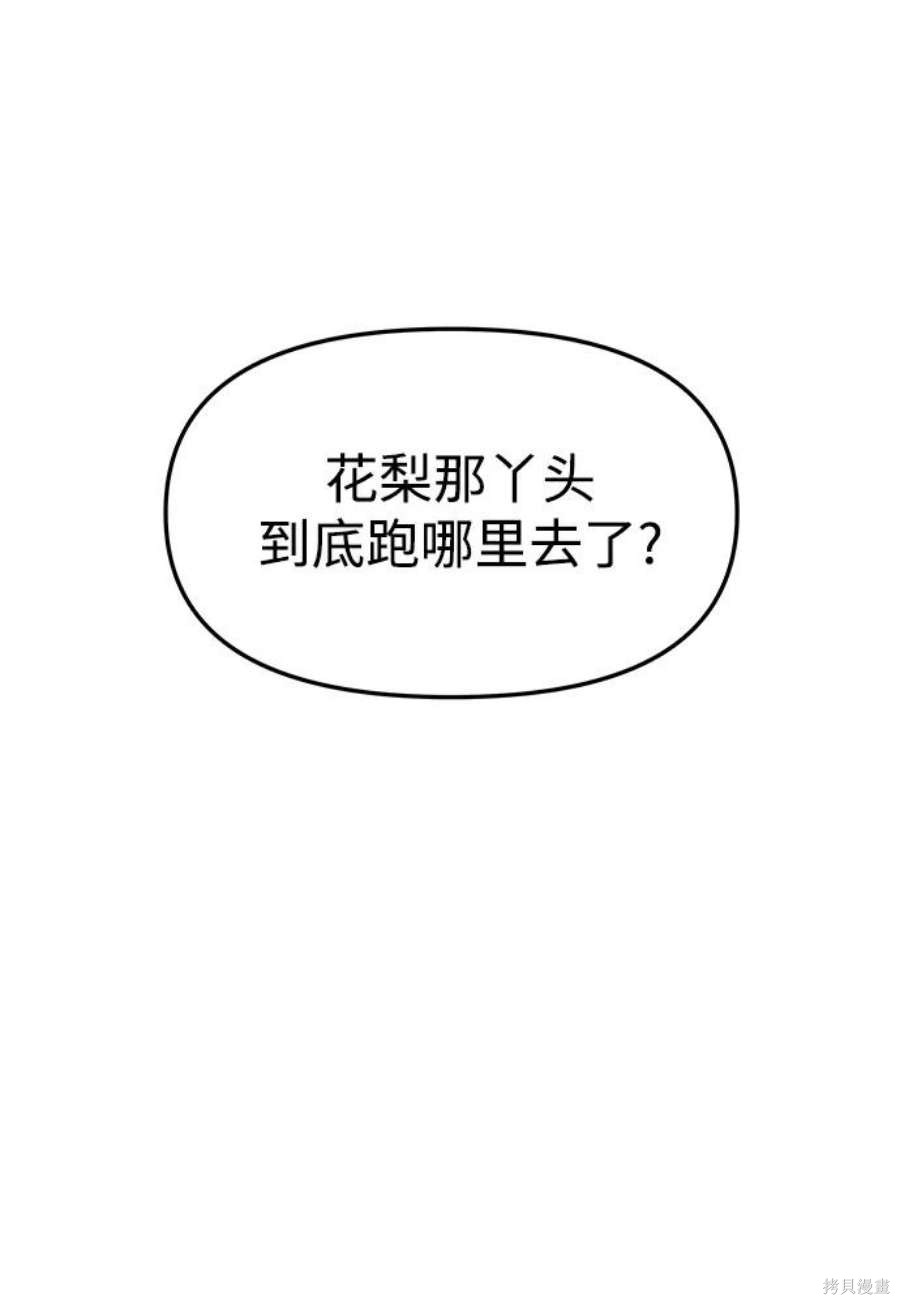 妙龄皇子 第64话 第90页