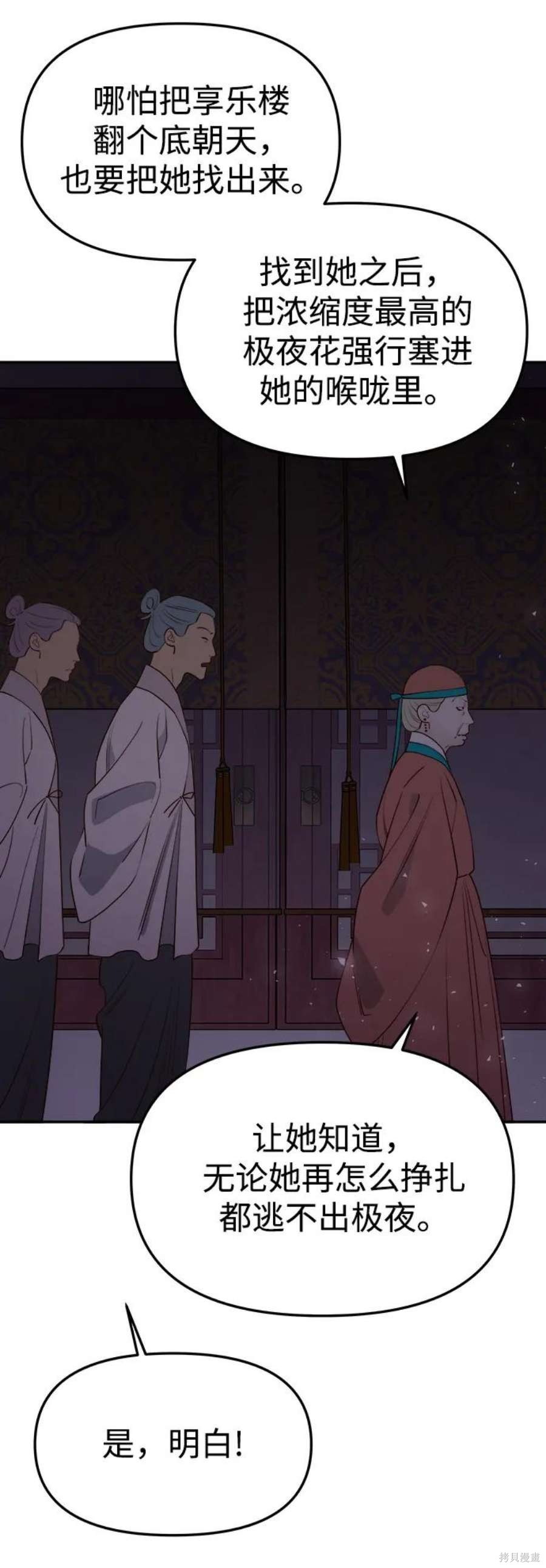 妙龄皇子 第64话 第91页