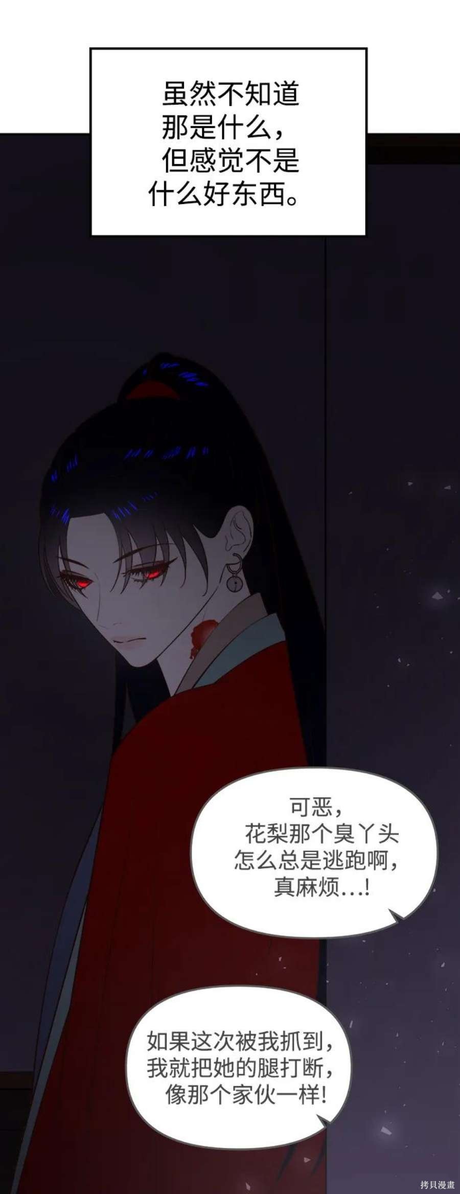 妙龄皇子 第64话 第93页