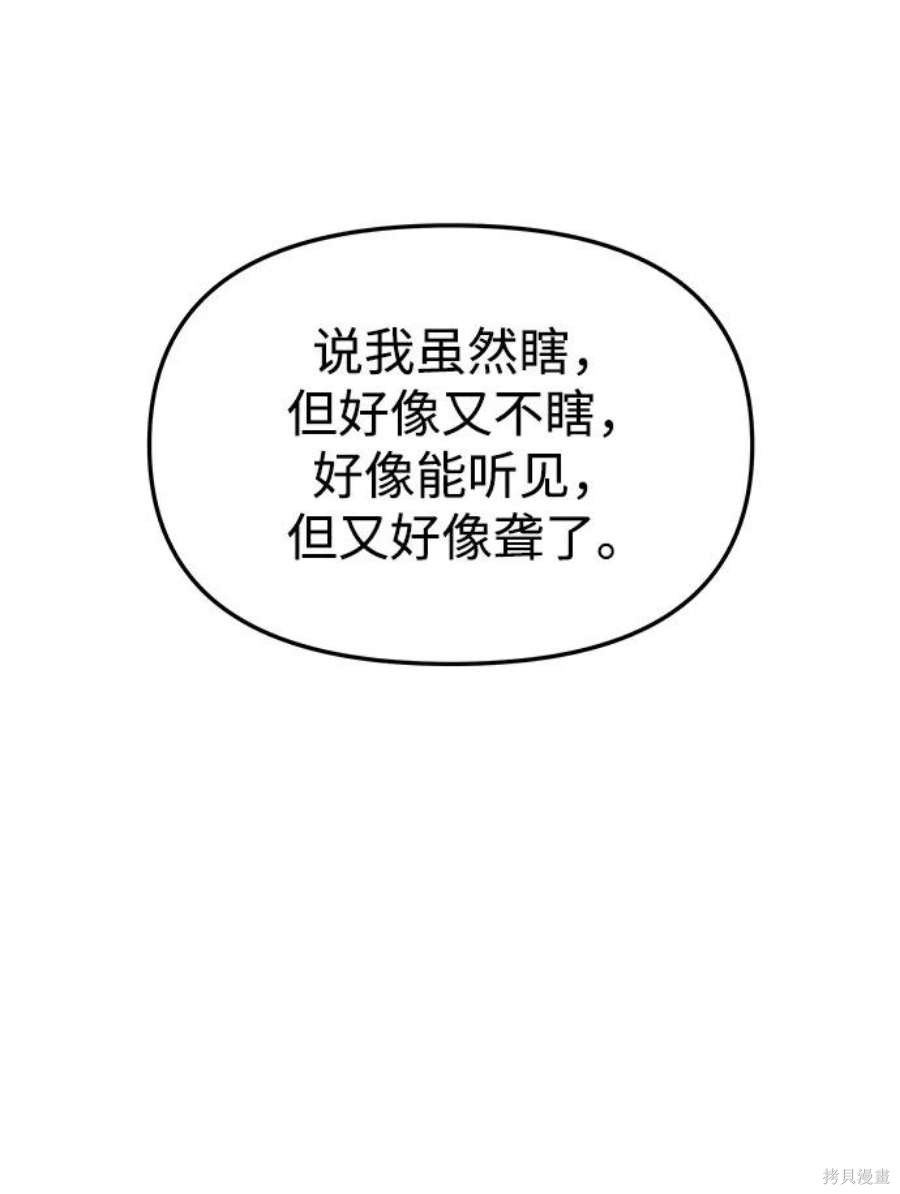 妙龄皇子 第65话 第103页