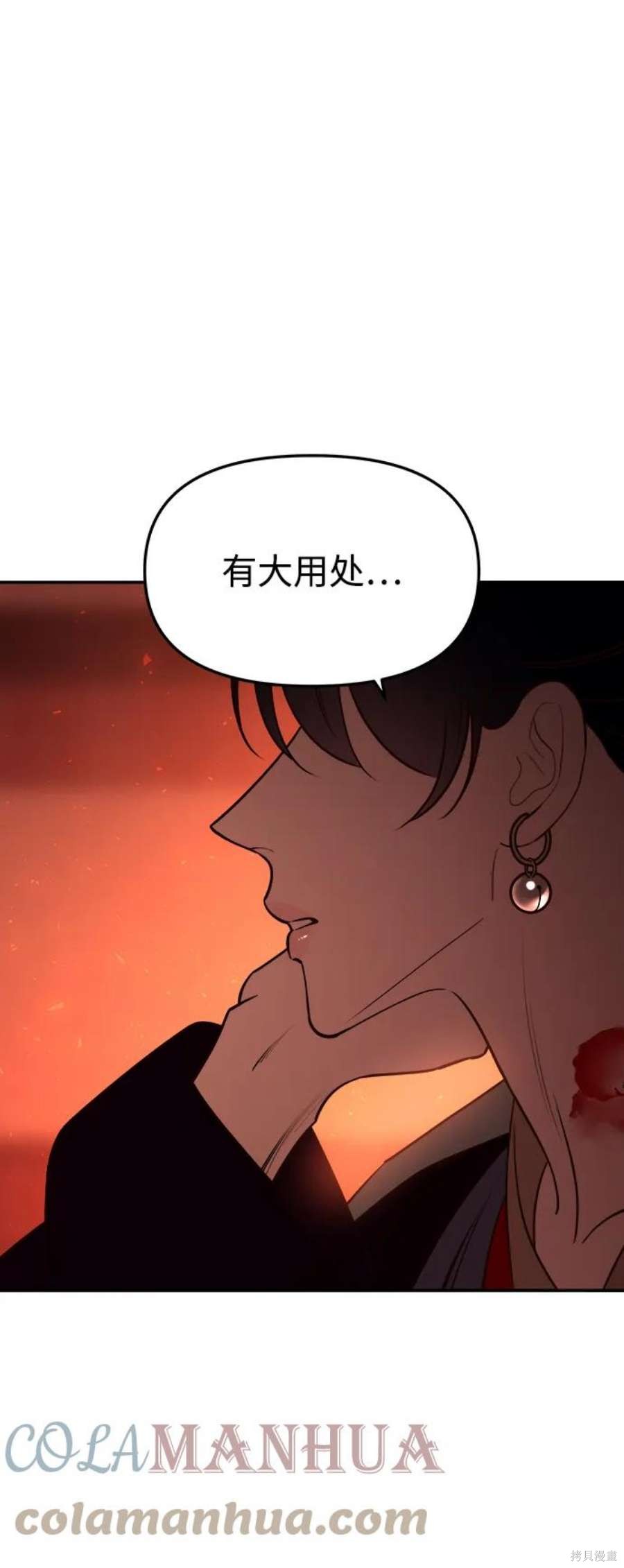 妙龄皇子 第65话 第105页