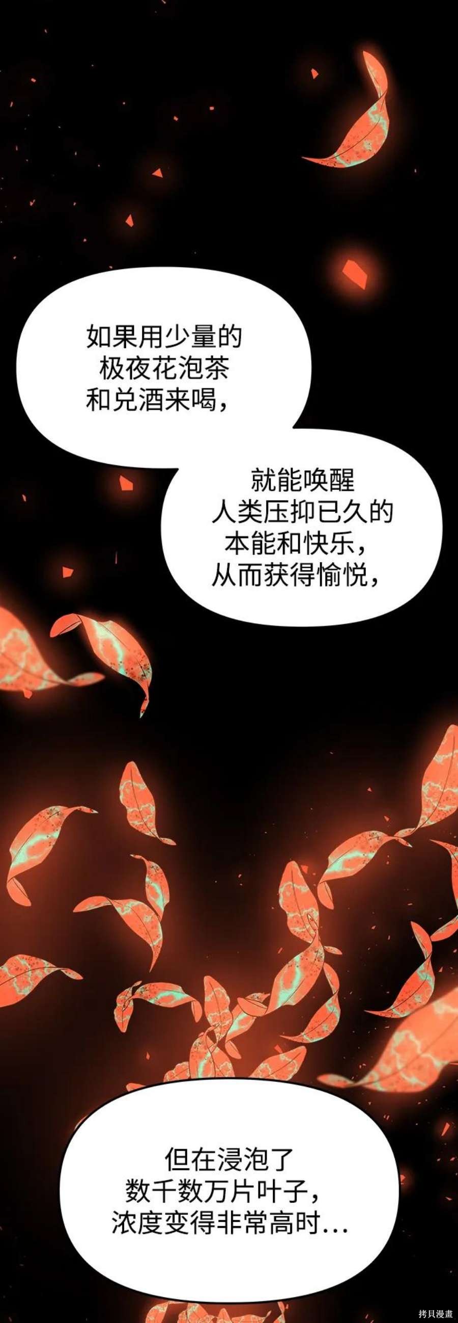 妙龄皇子 第65话 第110页