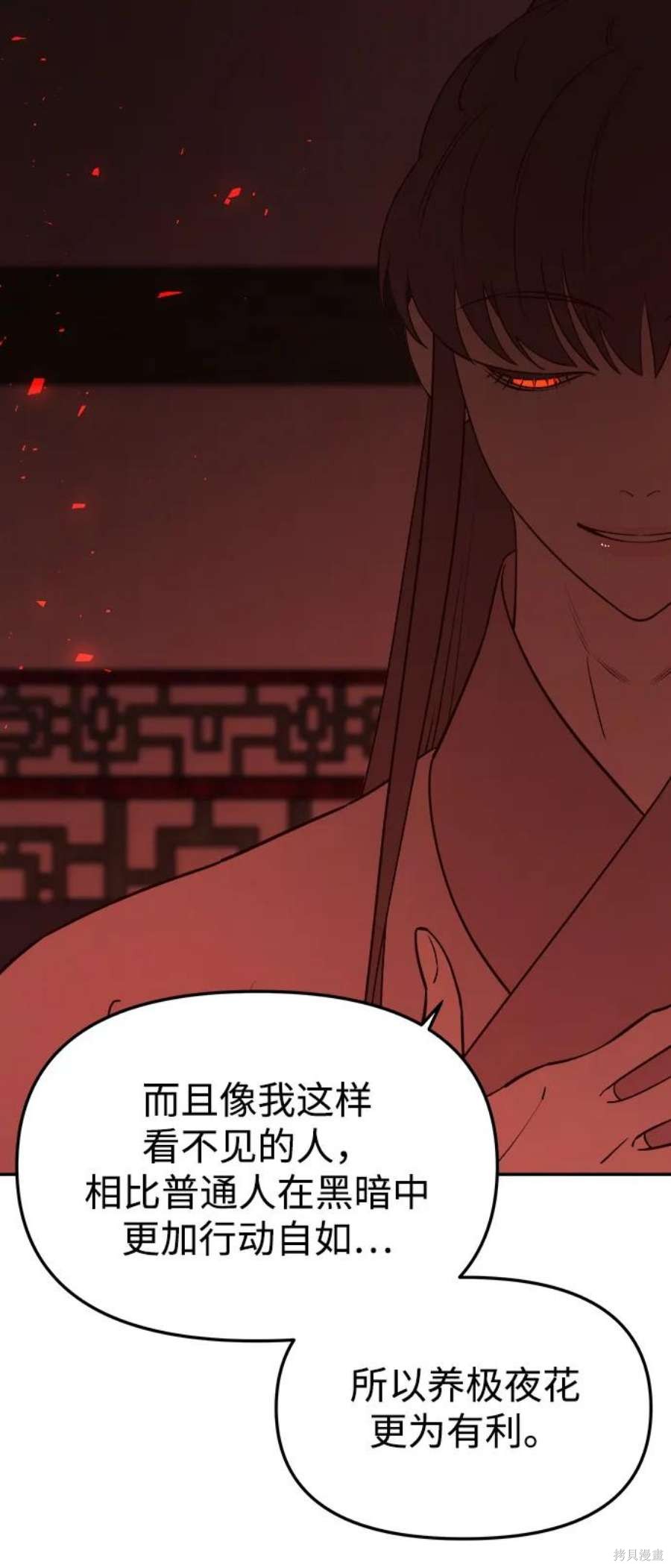 妙龄皇子 第65话 第115页