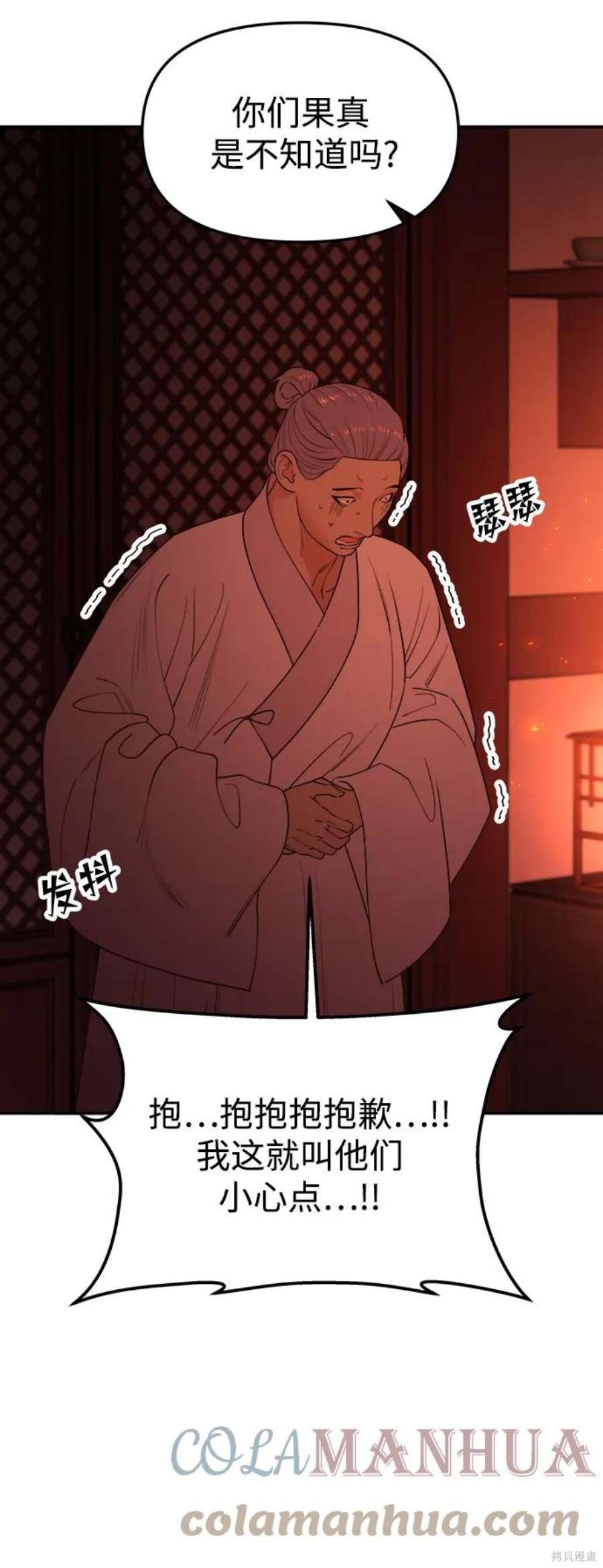 妙龄皇子 第65话 第17页