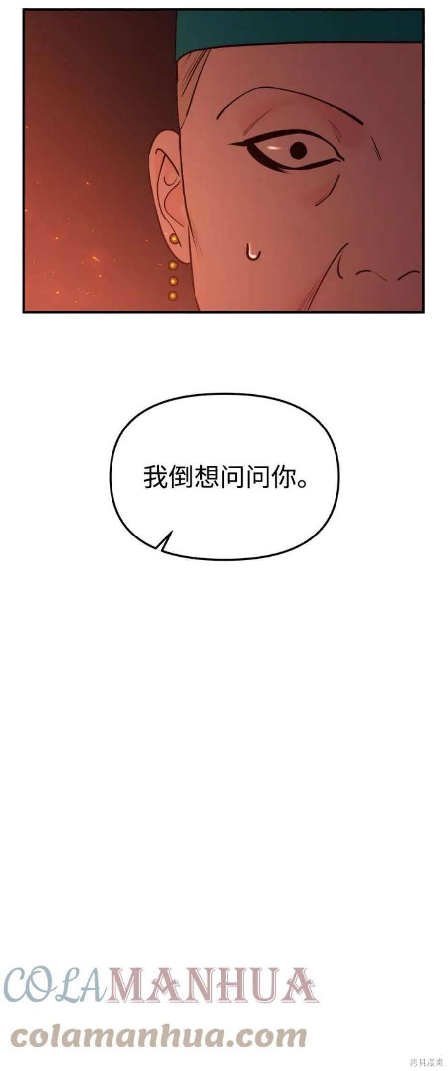 妙龄皇子 第65话 第21页