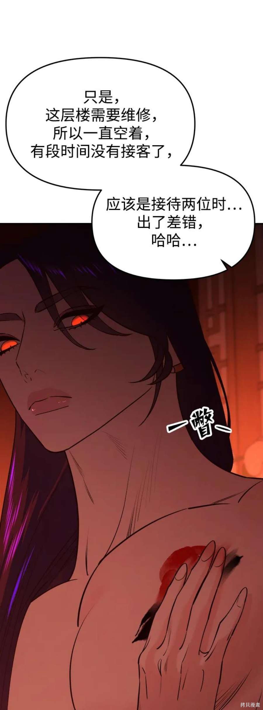 妙龄皇子 第65话 第24页