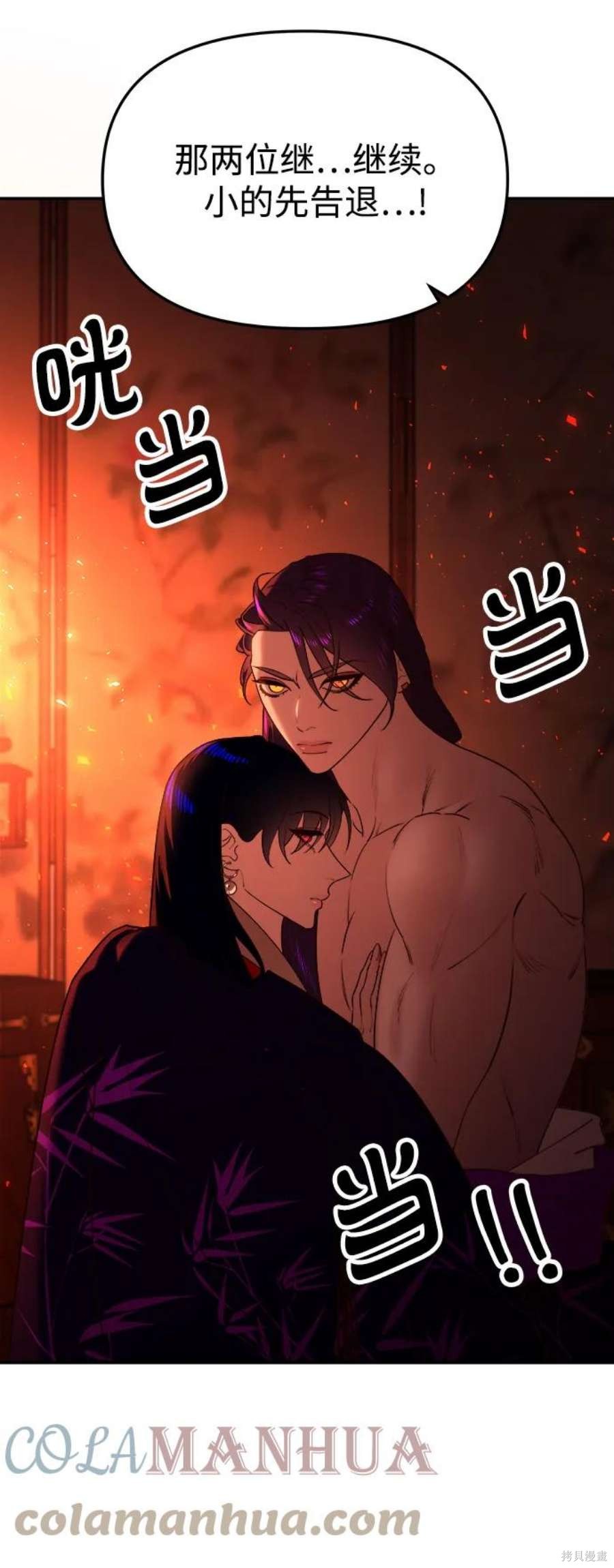 妙龄皇子 第65话 第41页