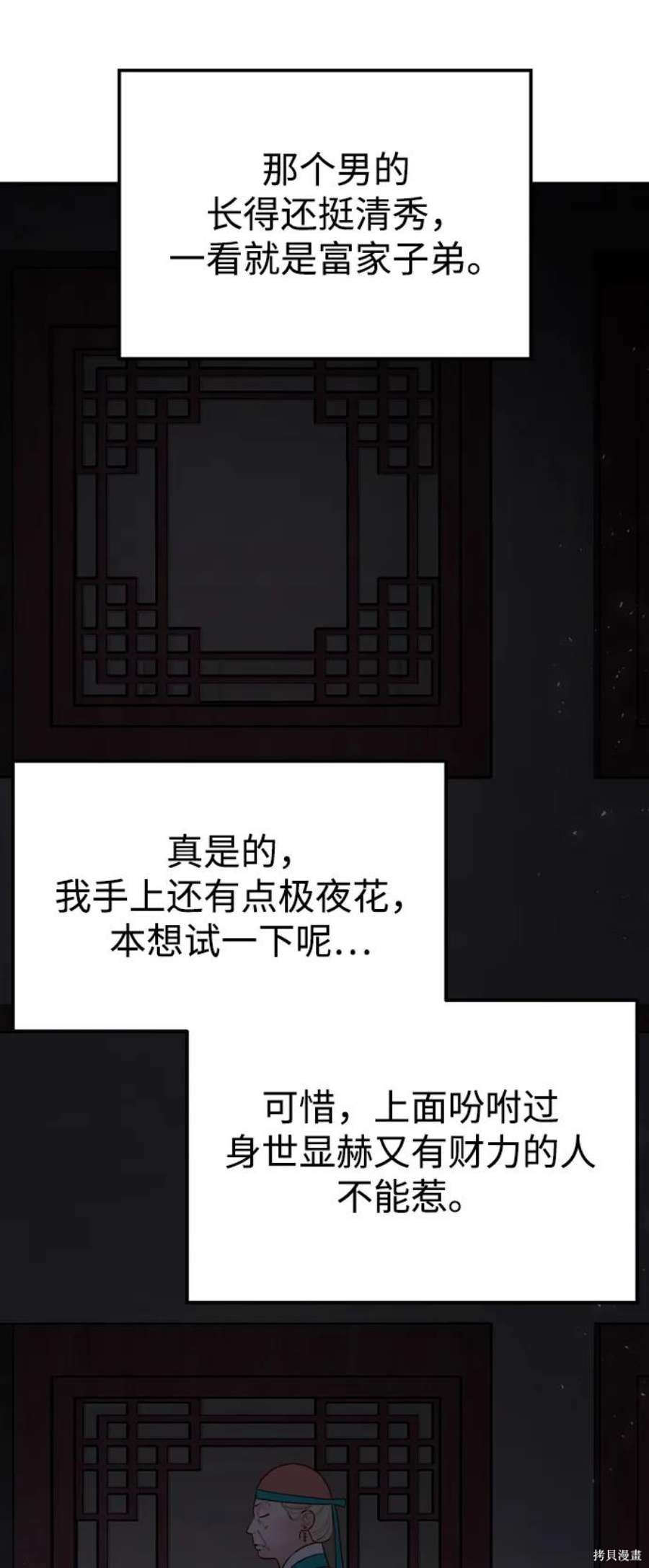 妙龄皇子 第65话 第43页