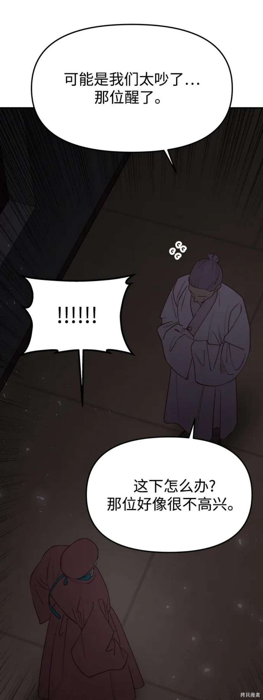 妙龄皇子 第65话 第46页