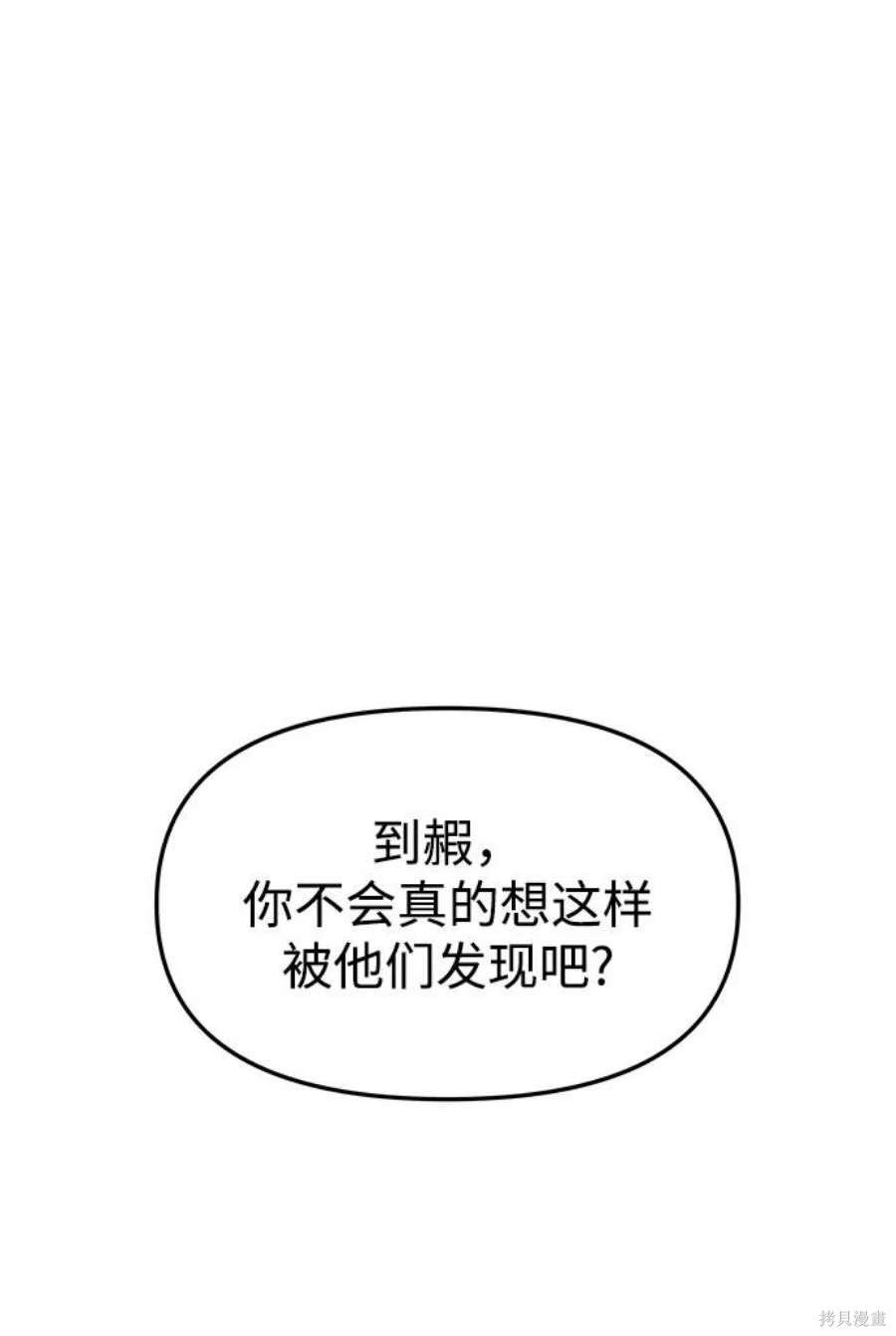 妙龄皇子 第65话 第6页