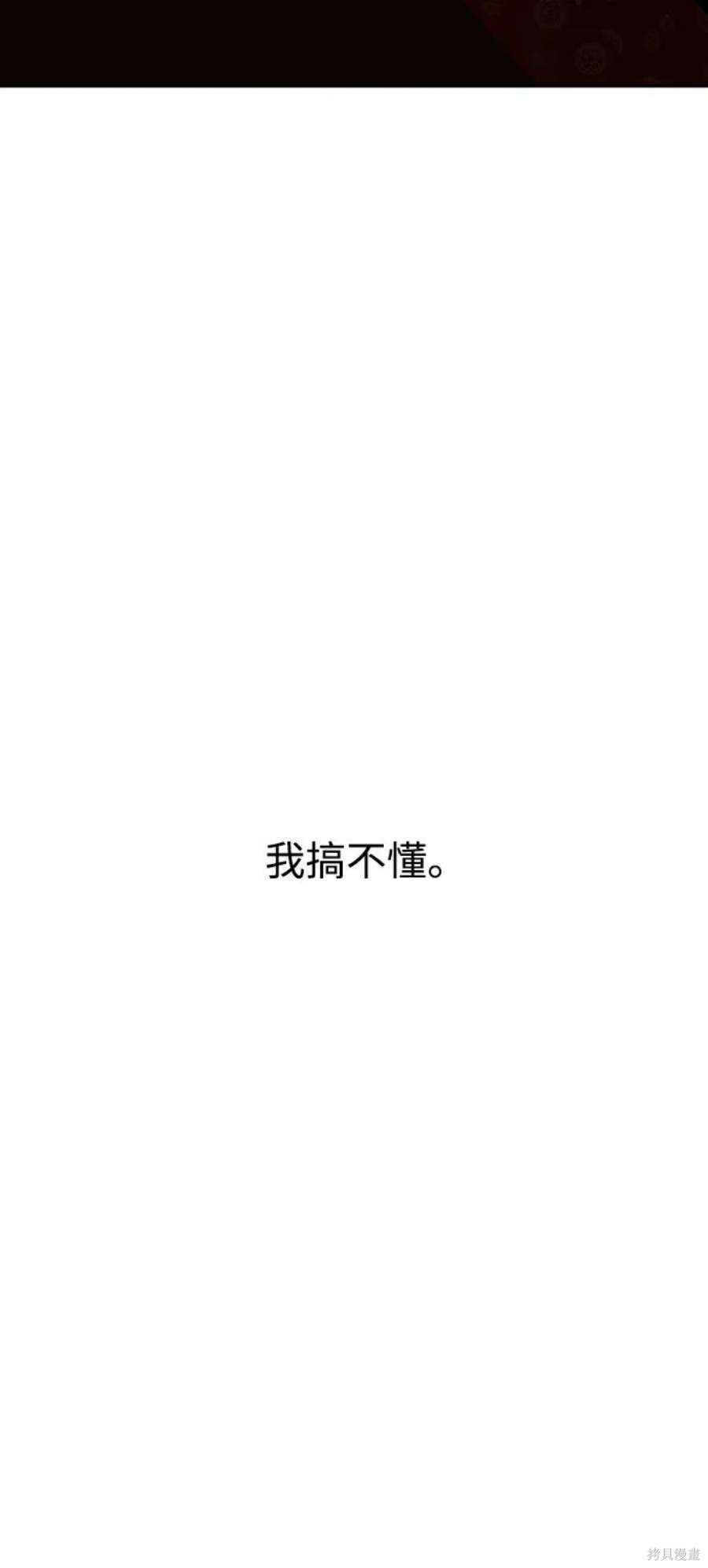 妙龄皇子 第65话 第56页